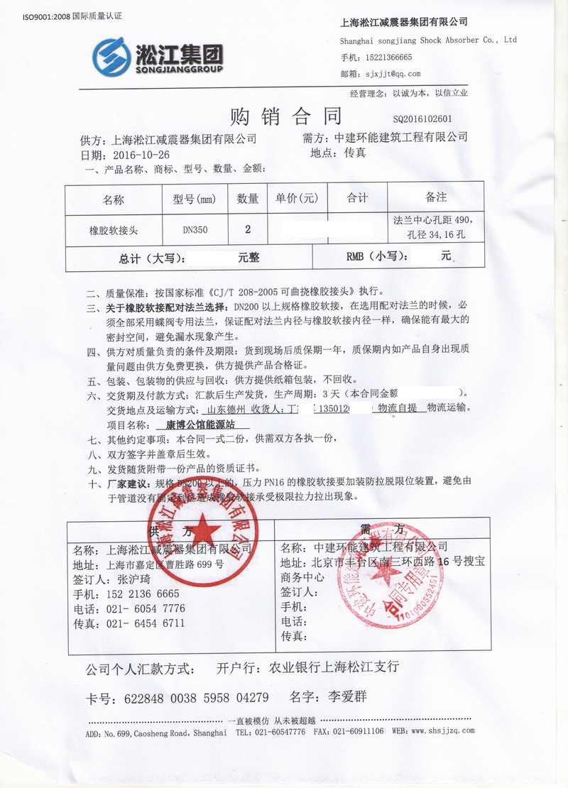 【德州康博公馆楼盘能源站】香蕉视频污版*DN350橡胶接头合同 德州DN350橡胶接头,香蕉视频污版*DN350橡胶接头,德州康博公馆能源站橡胶接头
