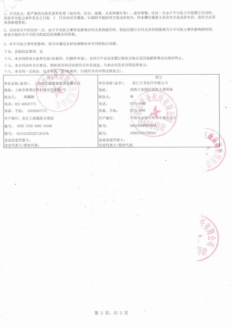 【化纤工厂案例】浙江天圣化纤采用香蕉视频污版橡胶接头 浙江天圣化纤橡胶接头,化纤工厂橡胶接头