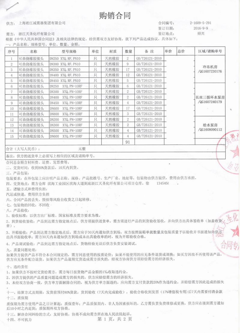 【化纤工厂案例】浙江天圣化纤采用香蕉视频污版橡胶接头 浙江天圣化纤橡胶接头,化纤工厂橡胶接头
