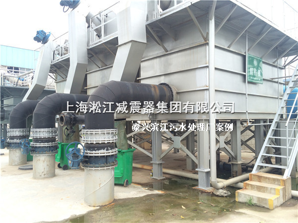 【泰兴污水处理厂】采用上海香蕉视频污版橡胶接头
