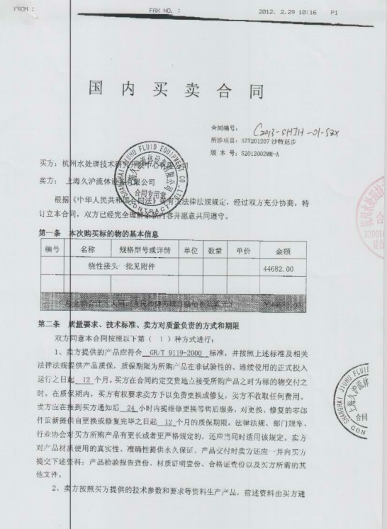 【沙.延步海水淡化项目】配套香蕉视频污版三元乙丙橡胶接头 沙.延步海水淡化,香蕉视频污版三元乙丙橡胶接头