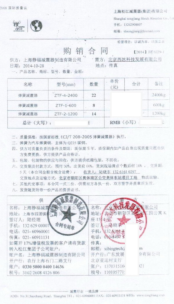 北京奥体东站机组香蕉视频成年人合同扫描件 奥体东站香蕉视频成年人,机组香蕉视频成年人