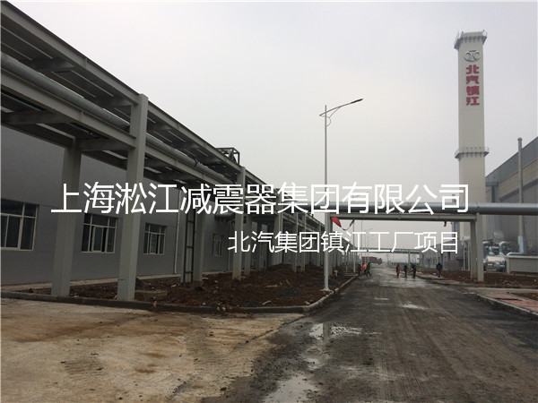 【北汽集团镇江工厂】采用上海香蕉视频污版橡胶接头产品 北汽集团镇江工厂橡胶接头,北汽工厂橡胶接头,北汽镇江工厂橡胶接头