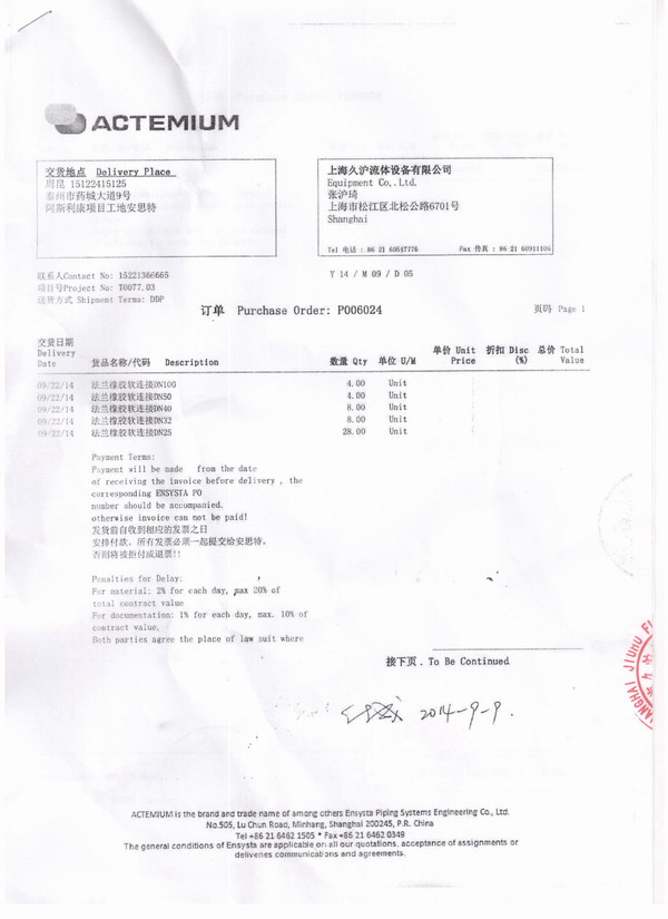 阿斯利康药业工厂2014年9月23日采用上海香蕉视频污版橡胶接头