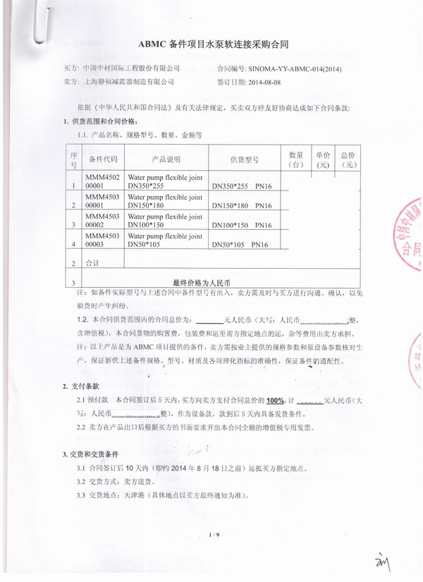 【中材*际ABMC日产万吨水泥生产线项目】上海香蕉视频污版橡胶接头 水泥生产线橡胶接头,ABMC橡胶接头,香蕉视频污版橡胶接头