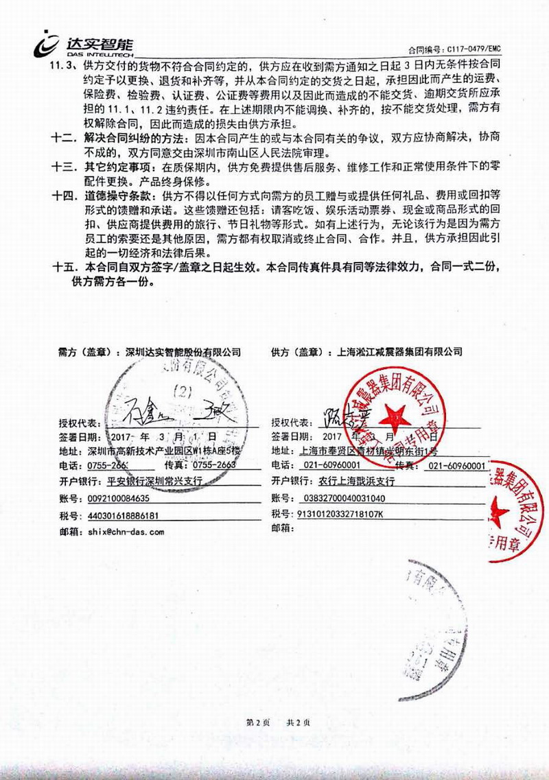 【合肥京东方B9项目】采用香蕉视频污版橡胶软接、不锈钢波纹管合同