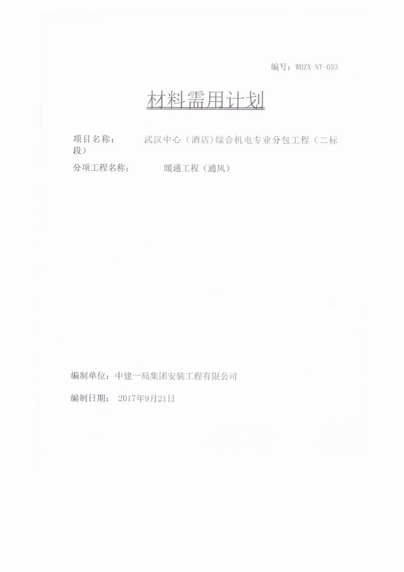 【武汉中心酒店项目】香蕉视频成年人合同