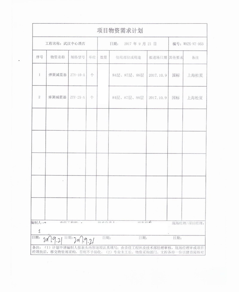 【武汉中心酒店项目】香蕉视频成年人合同