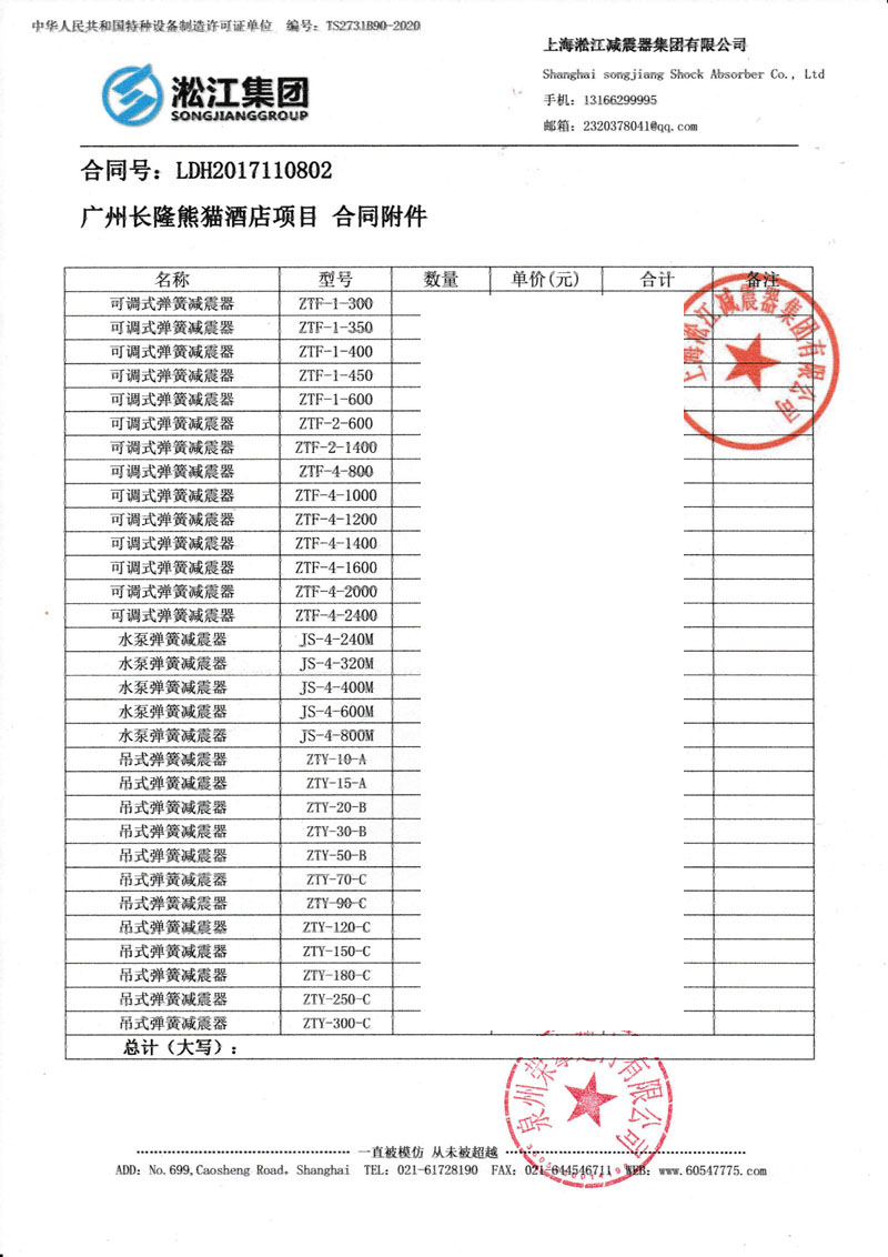 【广州长隆熊猫酒店项目】香蕉视频成年人合同