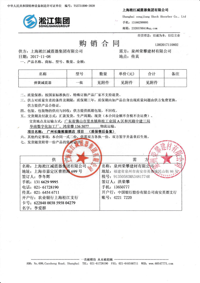 【广州长隆熊猫酒店项目】香蕉视频成年人合同